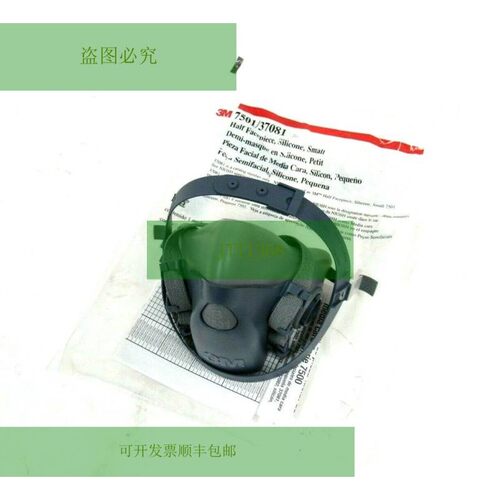 10EA 3M 7501/37081 半脸修复器小号