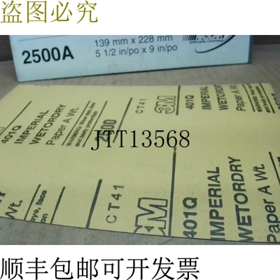 原装供应3M Imperial Wetordry Sheet 02045, 5-1/2
