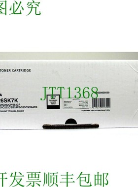 原装供应FC26SK7K黑色墨盒碳粉e-studio 262cp263cp222cs224cs