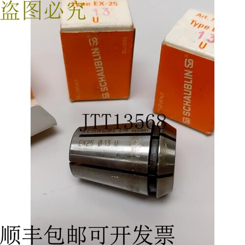原装供应Schaublin EX-25 75-25200 夹头 13 毫米 ID x 34 毫米 O