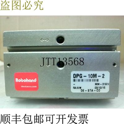 原装供应我重点强调 ROBOHAND DPG-10M-2 平行线 2 爪钳 0.688 孔