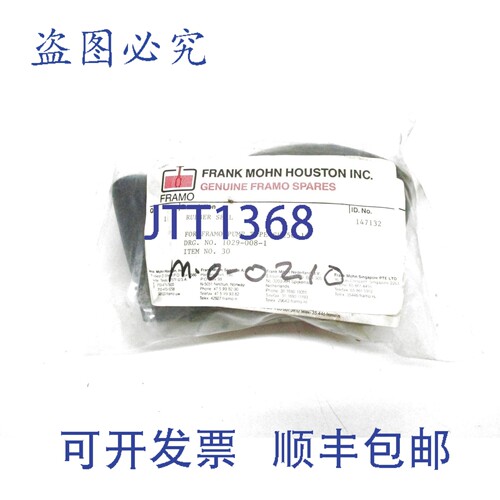 原装供应FRAMO 147132 NSMP