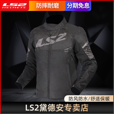 LS2摩托车冬季骑行服防风保暖