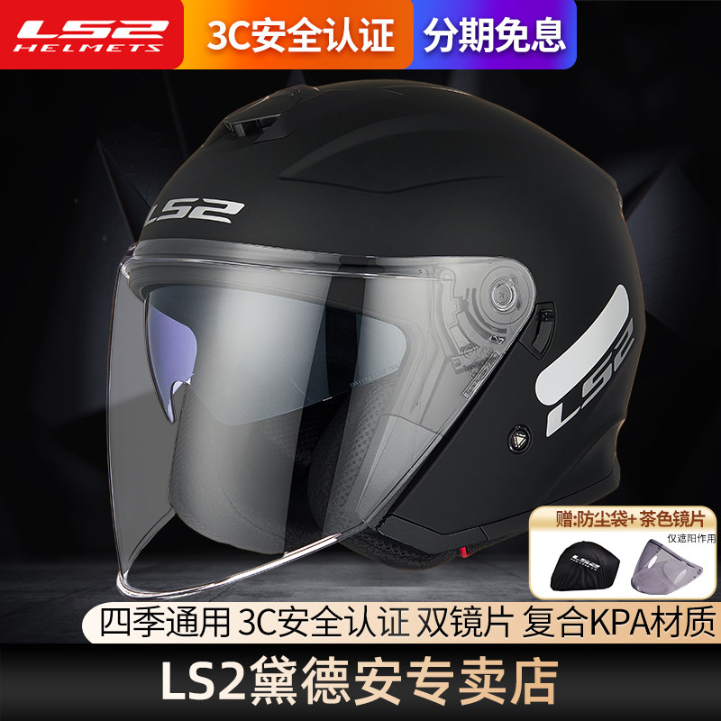 LS2摩托车头盔半盔男四分之三盔图片