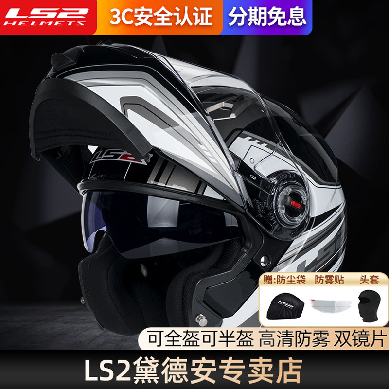 LS2摩托车头盔男女双镜片揭面盔机车全盔防雾电动车四季通用FF370