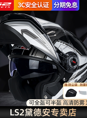LS2摩托车头盔男女双镜片揭面盔机车全盔防雾电动车四季通用FF370