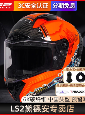 LS2碳纤维摩托车头盔男女机车全盔四季通用跑盔FF805雷霆奉冬季潮