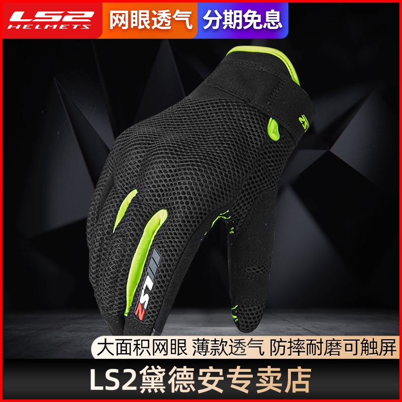 LS2夏季摩托车骑行手套男透气防摔触屏机车赛车越野摩旅装备四季