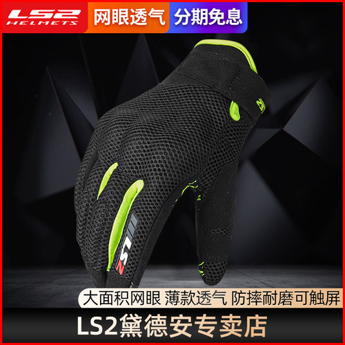 LS2夏季摩托车骑行手套