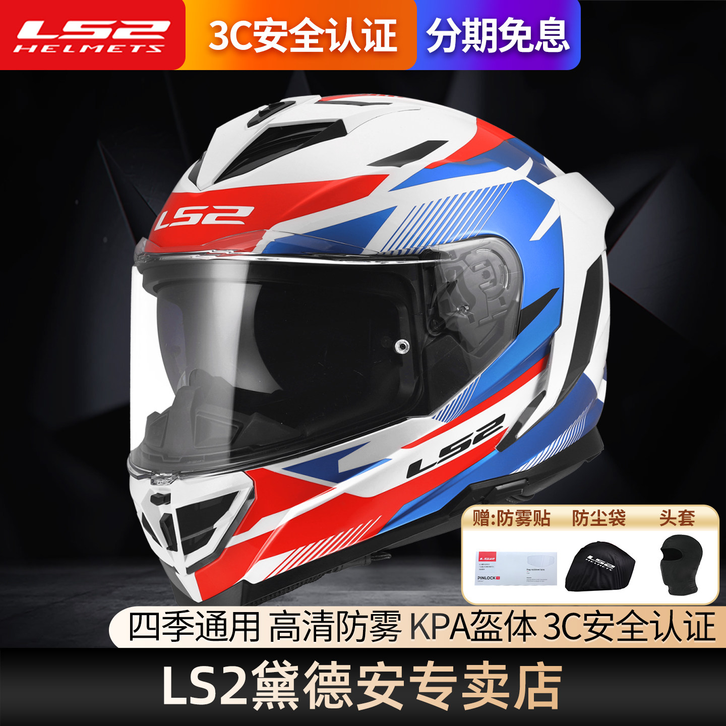 LS2摩托车头盔全盔跑盔四季通用双镜片男女机车赛车防雾夏季FF818