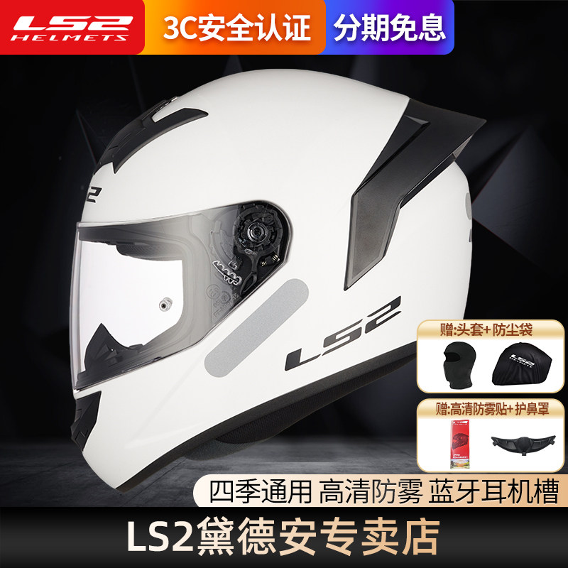 LS2头盔男摩托车头盔机车全盔女防雾跑盔四季通用冬季电动车FF352