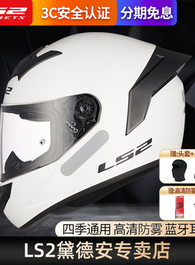 LS2头盔男摩托车头盔机车全盔女防雾跑盔四季通用冬季电动车FF352