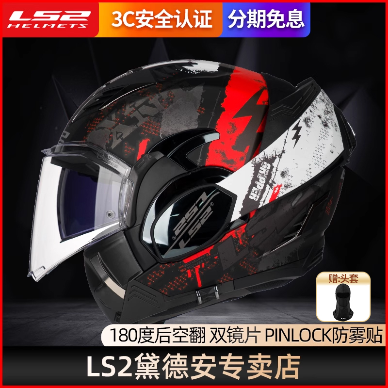ls2双镜片摩托车头盔揭面盔