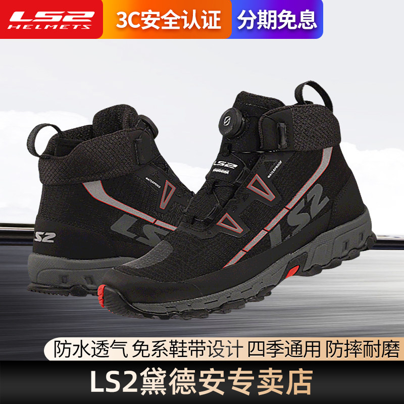 LS2摩托车骑行靴男款四季骑行鞋