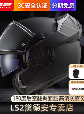 LS2头盔男女摩托车后空翻揭面盔四季通用全盔机车跑盔摩旅冬FF906