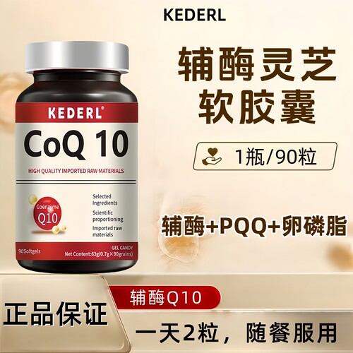 辅酶q10灵芝软胶囊卵磷脂pqq正品