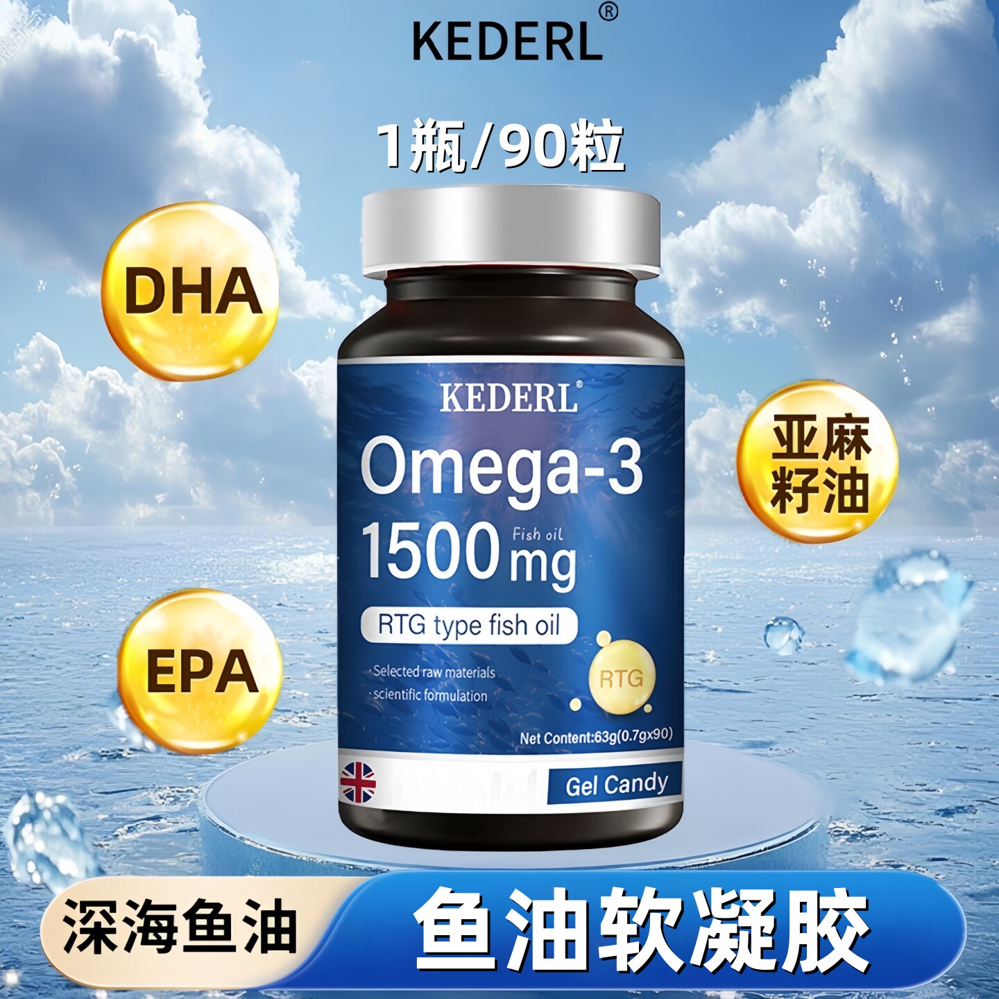 深海鱼油软胶囊omega3DHA藻油epa图片
