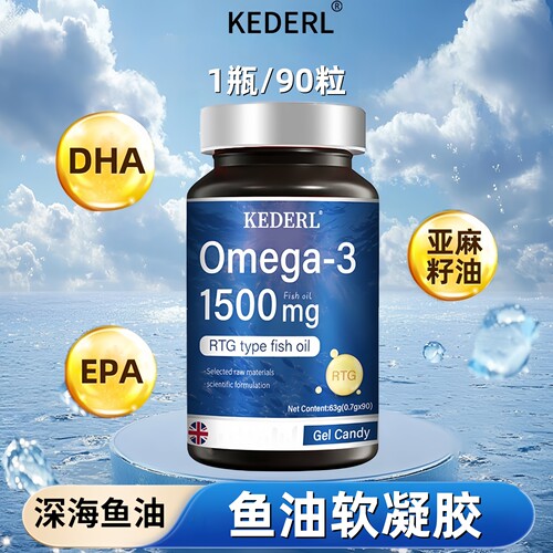 深海鱼油软胶囊omega3DHA藻油epa