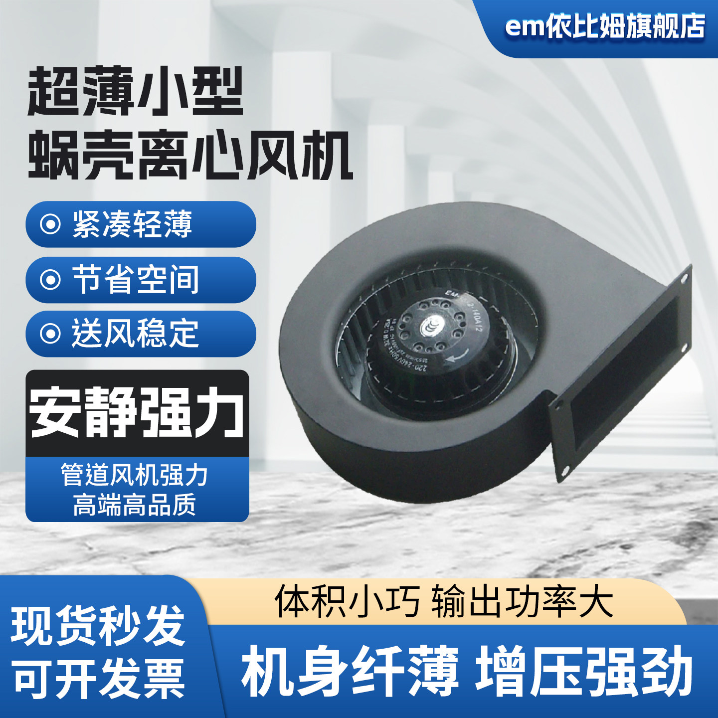 超薄多翼式小型空调蜗壳离心风机EM140S空气净化电机送风机马达