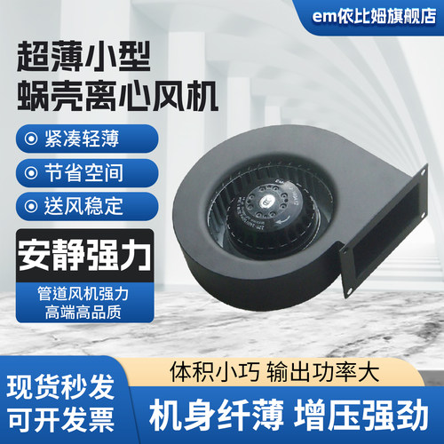 超薄多翼式小型空调空气净化马达
