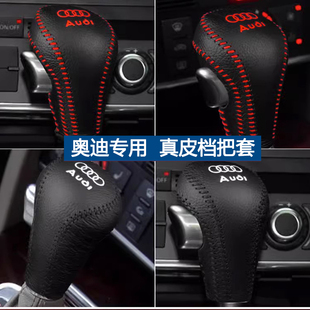 适用06 07 08 09 10 11 12款奥迪A6LA4L档位套Q5Q7档把套排档皮套