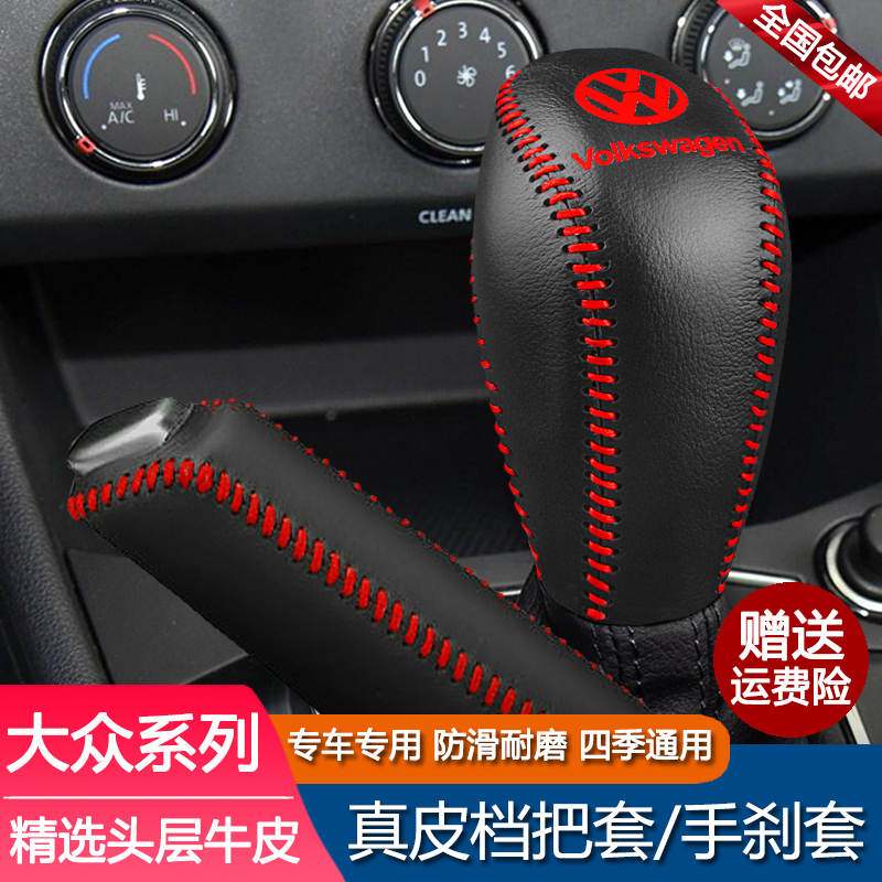 13 14 15 16 17 18 19 21款大众桑塔纳档位套捷达档把套排挡皮套