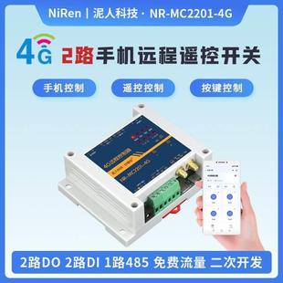 2路4G手机智能遥控开关220V电源电机抽水泵无线远程控制定时器