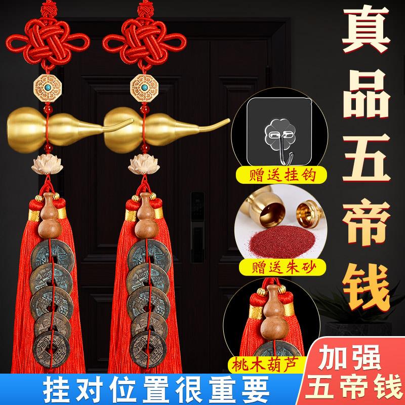 真品五帝钱门对门葫芦挂件纯铜入户门吉祥结铜钱串招财古币五吊钱
