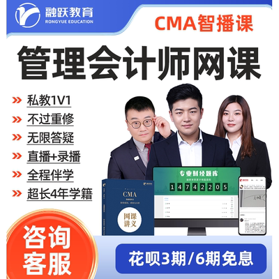 CMA管理会计师CMA中文网课P1 P2题库 CMA智课 美国注册管理会计师