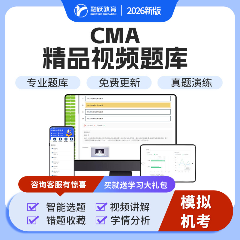 CMA中文网课  美国注册管理会计师课程 CMA p1p2视频题库资料