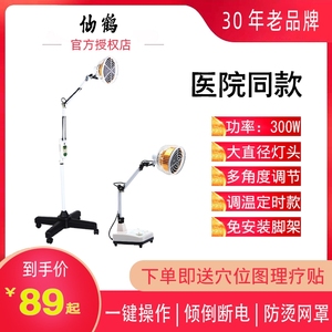 仙鹤牌烤灯理疗仪家用医用tdp特定电磁波治疗器神灯多功能烤电灯