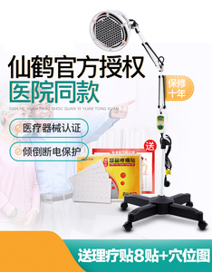 仙鹤神灯理疗仪电烤特定电磁波治疗器 tdp家用红外线医用烤灯烤电
