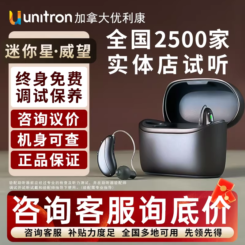 优利康助听器乐享家迷你星威望蔚蓝v9/v7/v5/b9蓝牙老人助听器