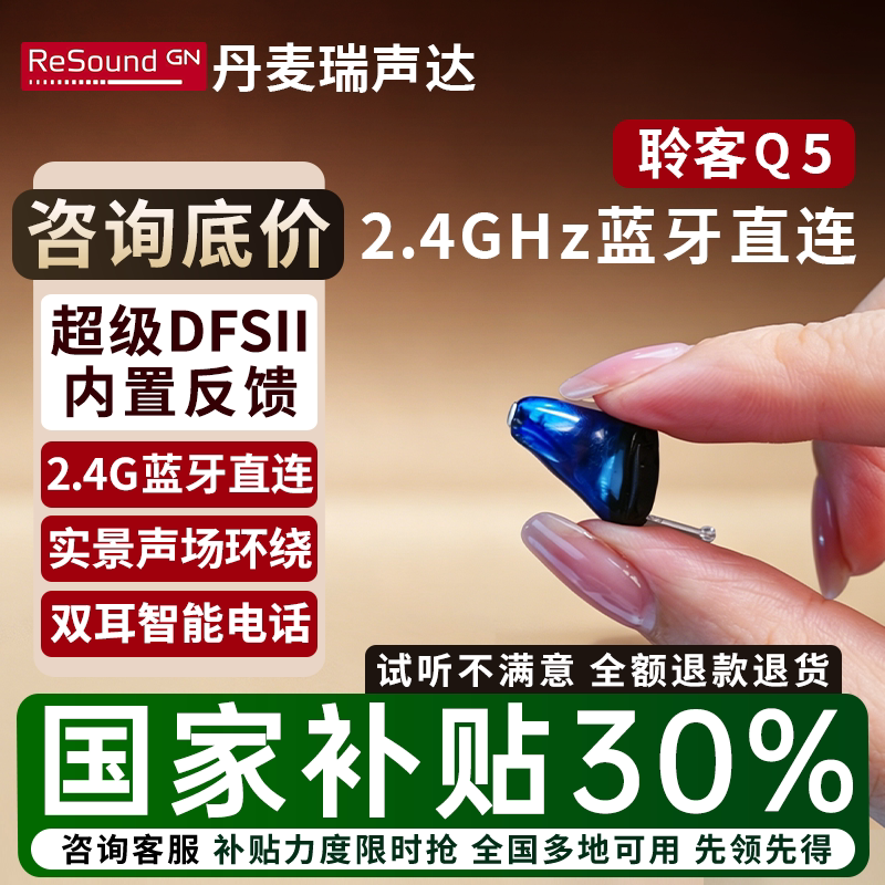 丹麦瑞声达聆客5代Q系列图片