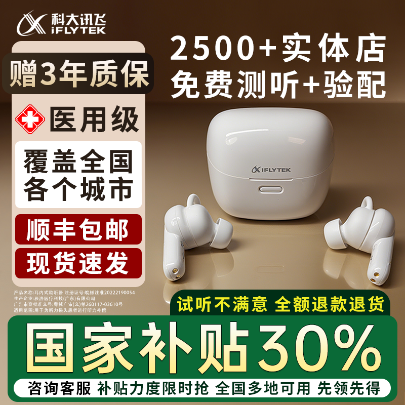 科大讯飞助听器全国2500门店试听