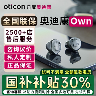 丹麦奥迪康定制隐形助听器年轻人专用耳内迷你jet own1