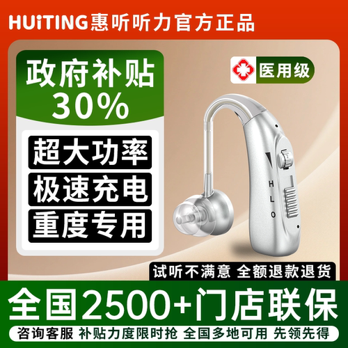 惠听医用级助听器大功率usb充电