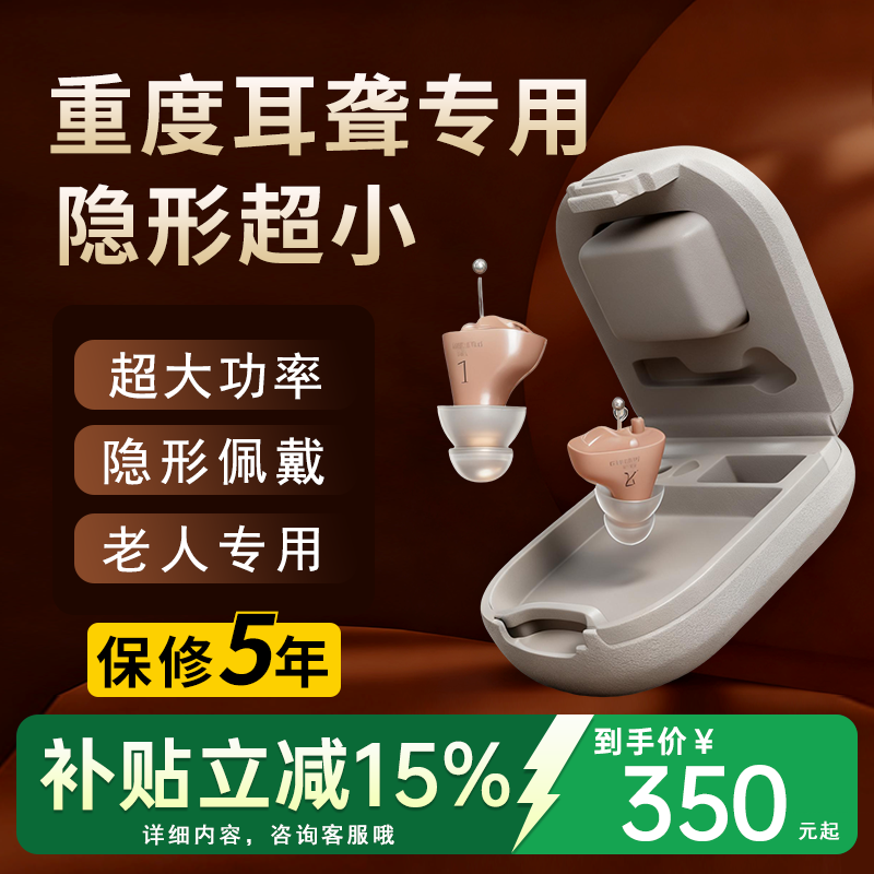 惠听大功率隐形耳内式助听器