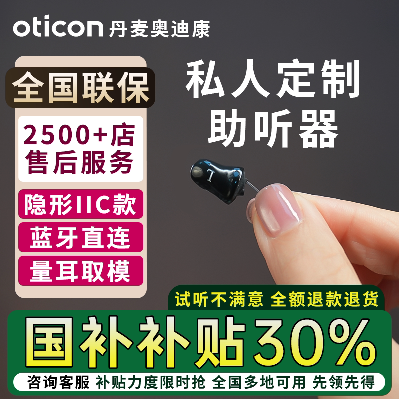 丹麦奥迪康jet1 iic隐形定制助听器老人年轻人重度耳聋耳背正品