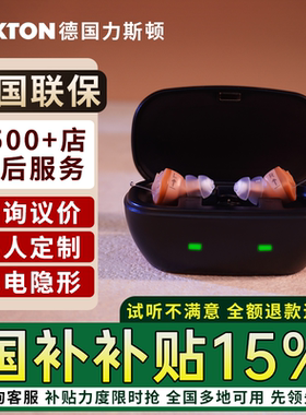 德国西万博隐形助听器隐形重度