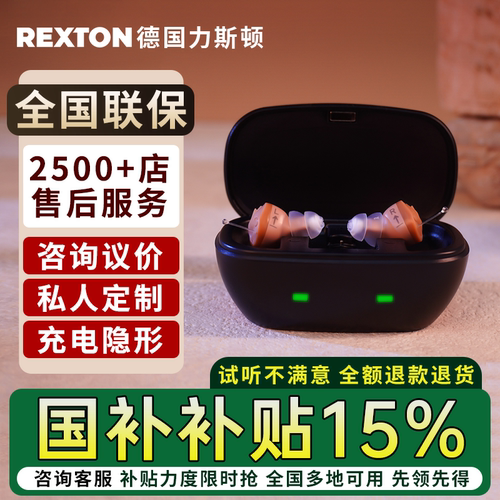 德国西万博隐形助听器隐形重度