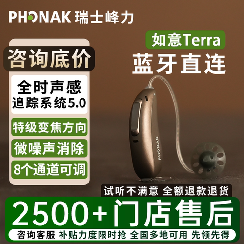 峰力助听器如意蓝牙直连超大功率