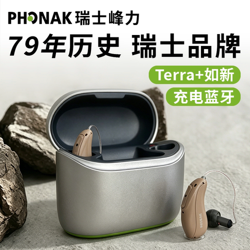 峰力助听器如意如新正品门店同款