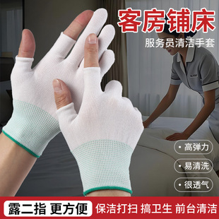 宾馆客房服务员铺床专用手套女工保洁清洁打扫搞卫生酒店前台薄款