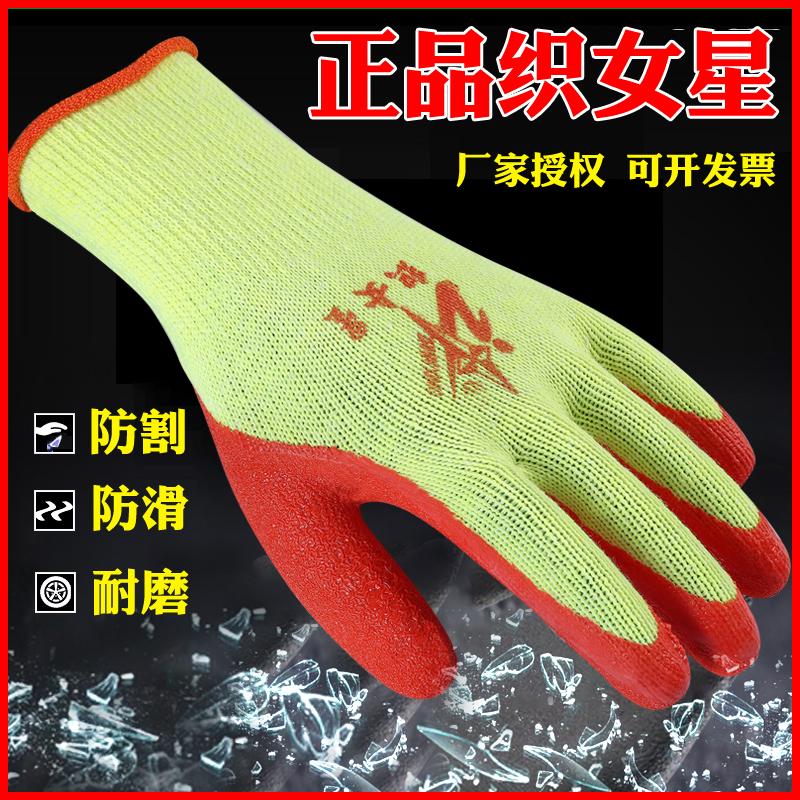 织女星防割加厚橡胶耐磨防滑透气