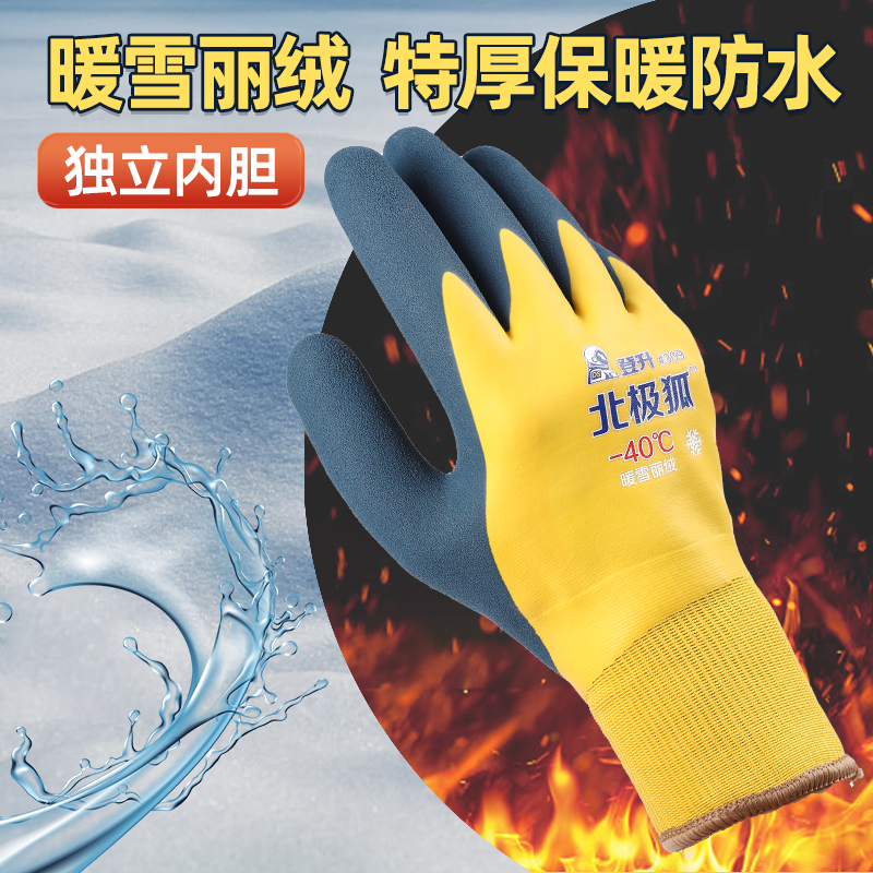 登升防水加厚乳胶保暖手套满胶