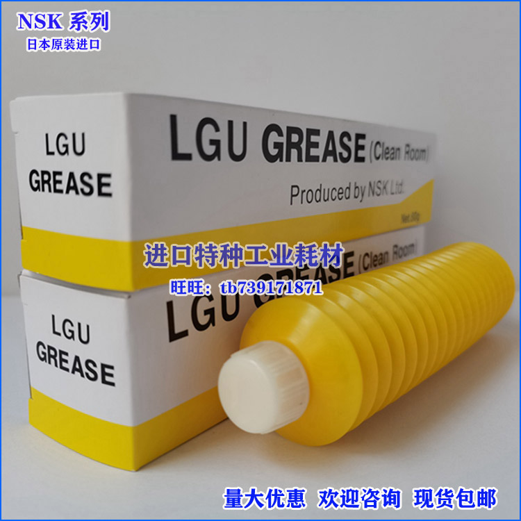 贴片机用高温白油 NSK LGU GREASE无尘室专用润滑脂 80G