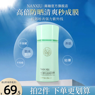 楠秀xiu 柚防晒霜面部身体户外军训抵御紫外线伤害SPF50 南袖