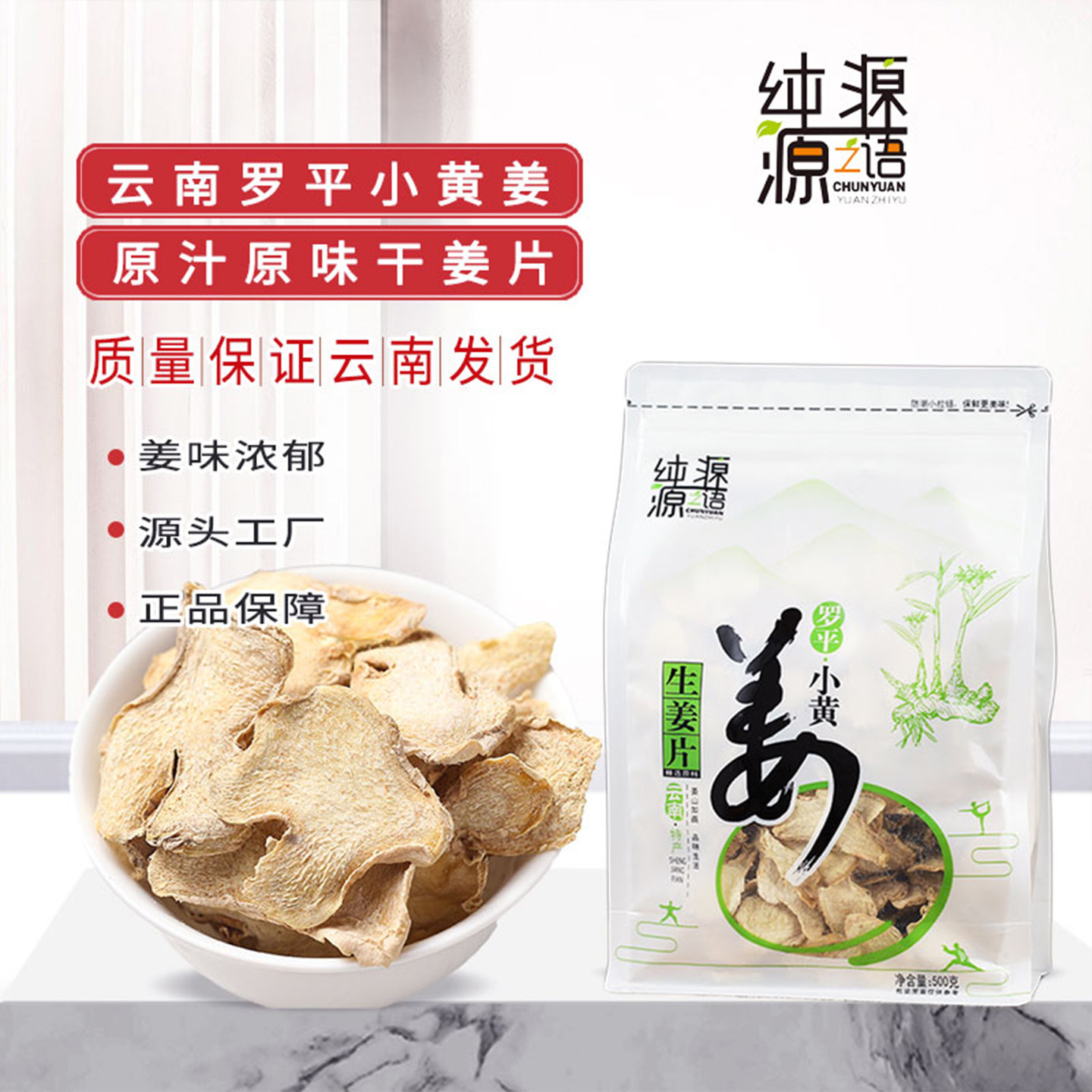 云南干姜片500g食用老姜片泡水原始点生姜片小黄姜茶生姜干货