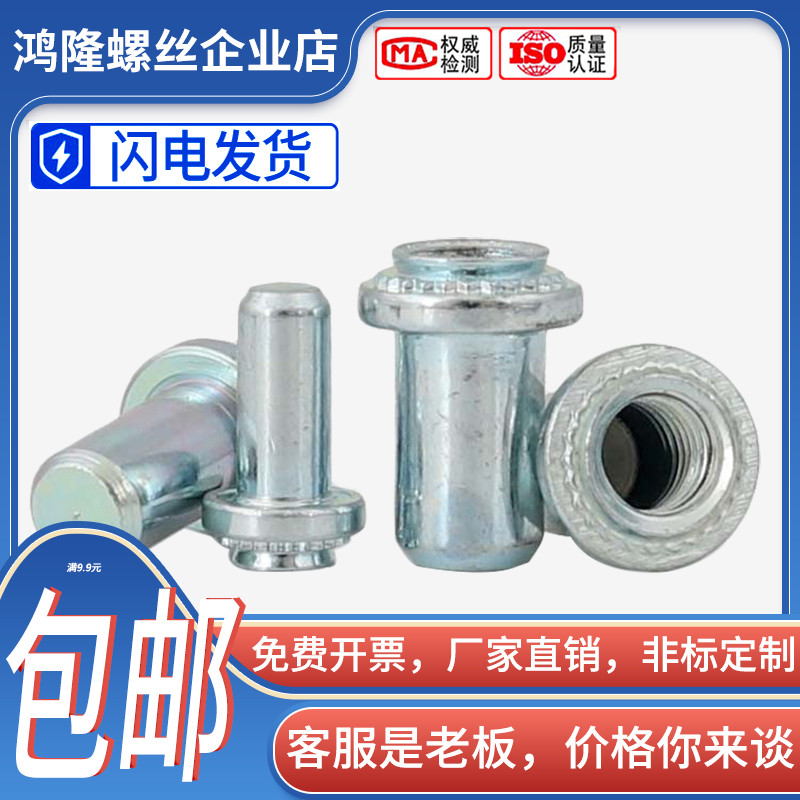 碳钢镀锌B-M3 M4 M5 M6 M8-0-1-2 防水盲孔压铆螺母柱 密封型螺柱
